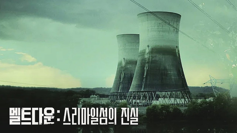 스리마일.jpg