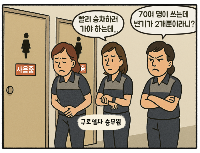 1. 여승무원 화장실.png