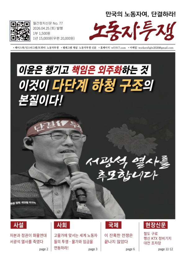 정치신문 77호 온라인 배포용.png