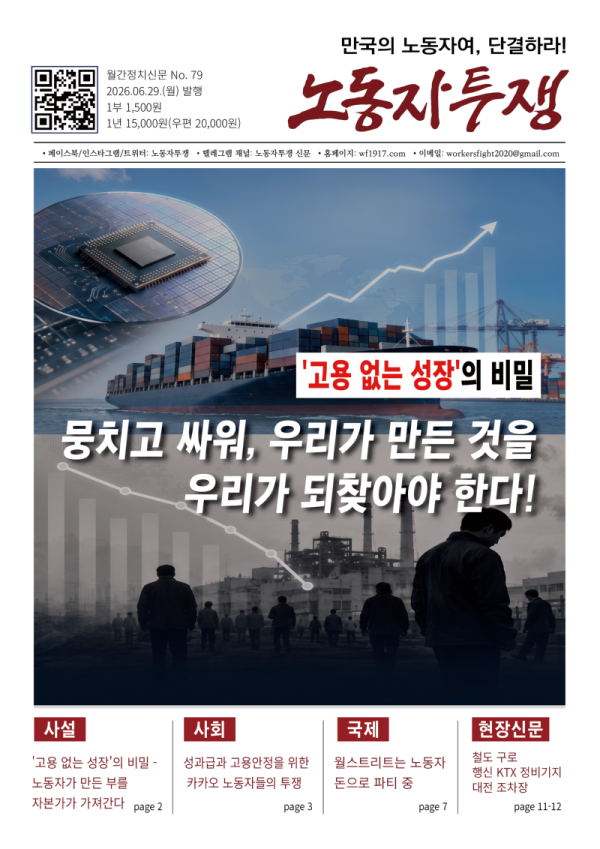 정치신문 79호 온라인 배포용.png