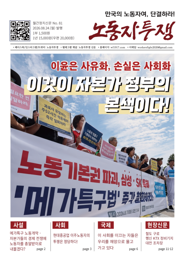 정치신문 81호 온라인 배포용.png